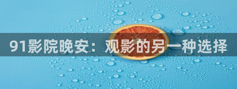 星空策驰影院在线观看