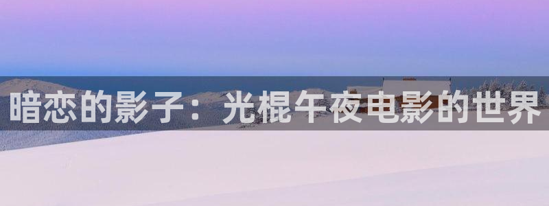 鸣龙少年麻豆电影
